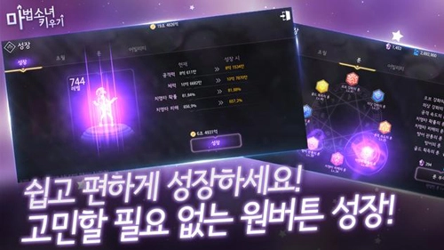 魔法少女养成记手机版图4
