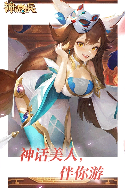 神话奇兵手机版图3
