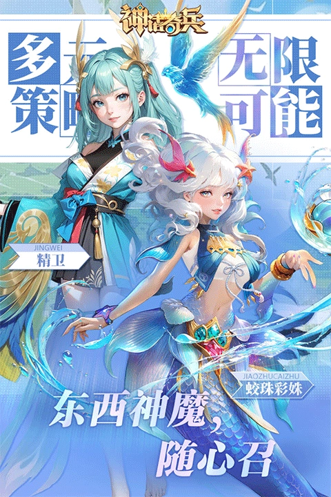 神话奇兵手机版图1