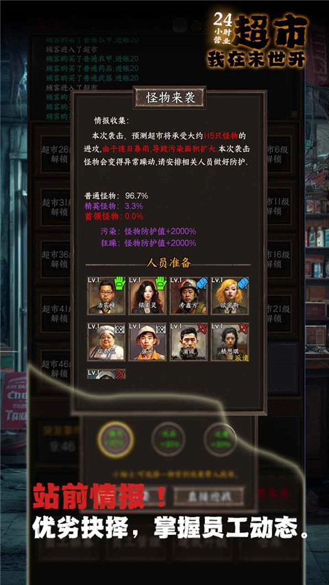 我在末世开超市最新免费版图1