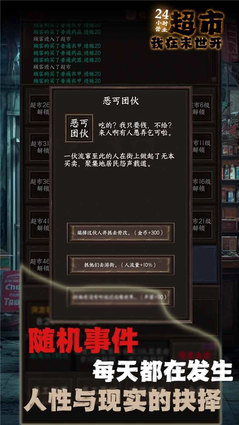 我在末世开超市最新免费版图3