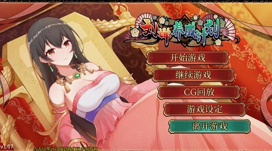 刘婵养成计划正版(3)