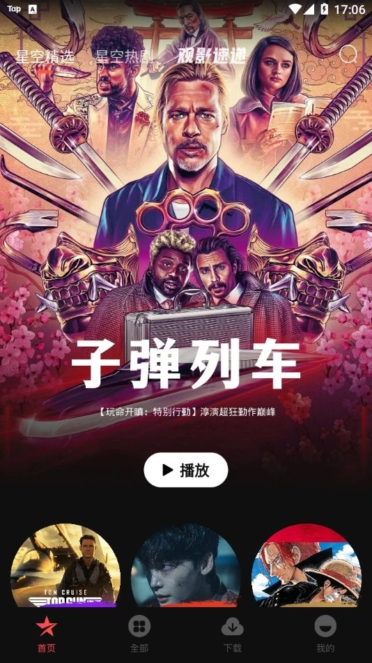星空影视无广告版图3