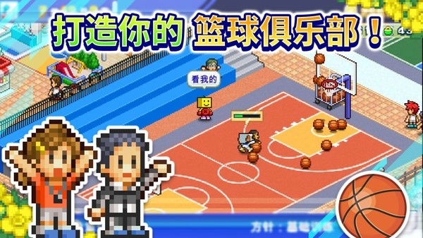 篮球热潮物语汉化版