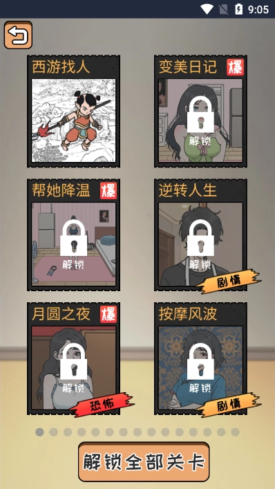 全民剧本大师图3