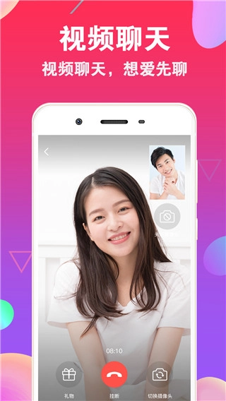 爱聊交友最新版