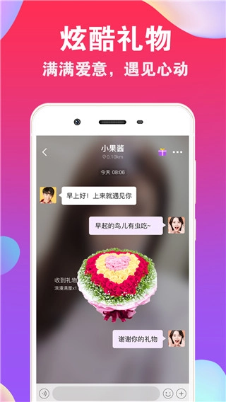 爱聊交友最新版