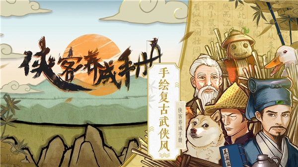 侠客养成手册最新版截图2
