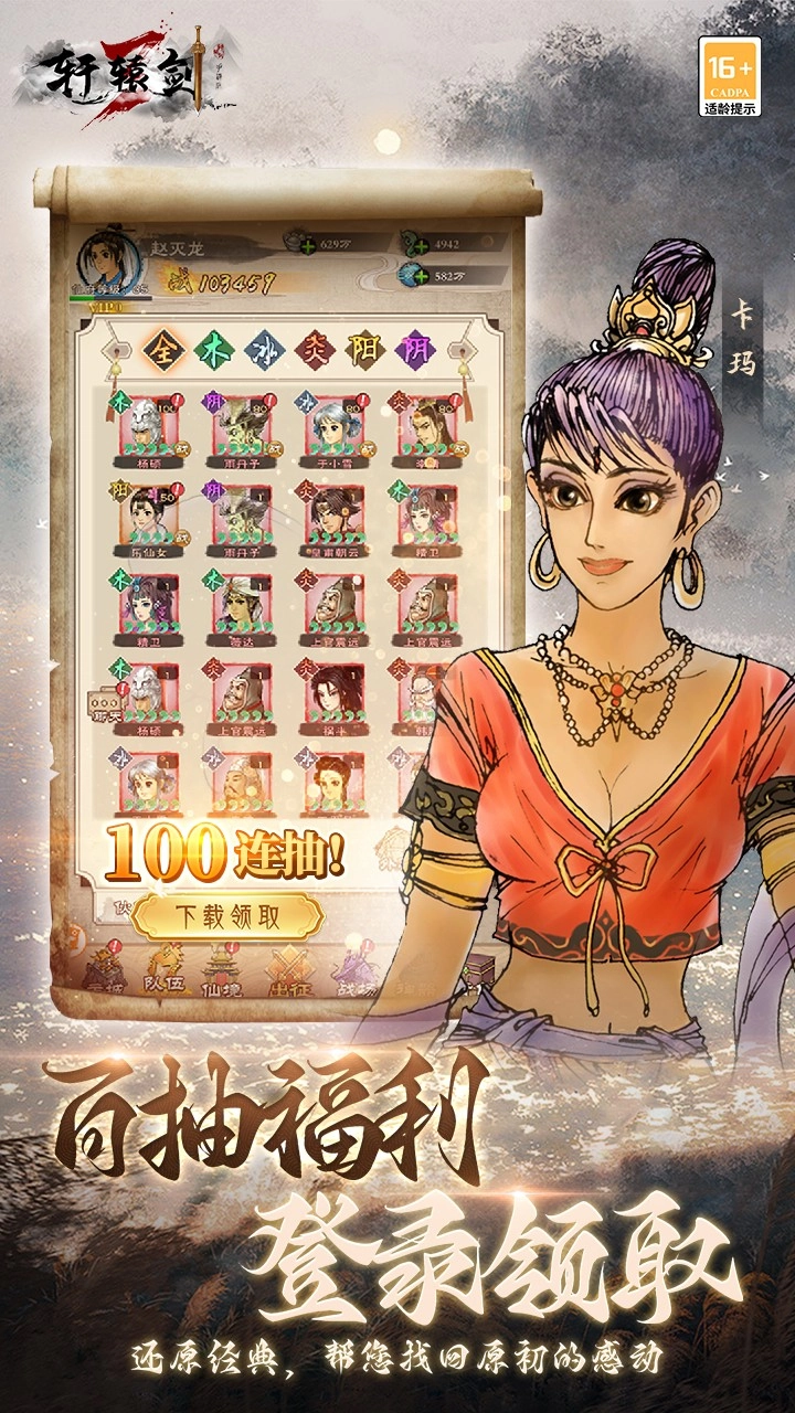 轩辕剑3