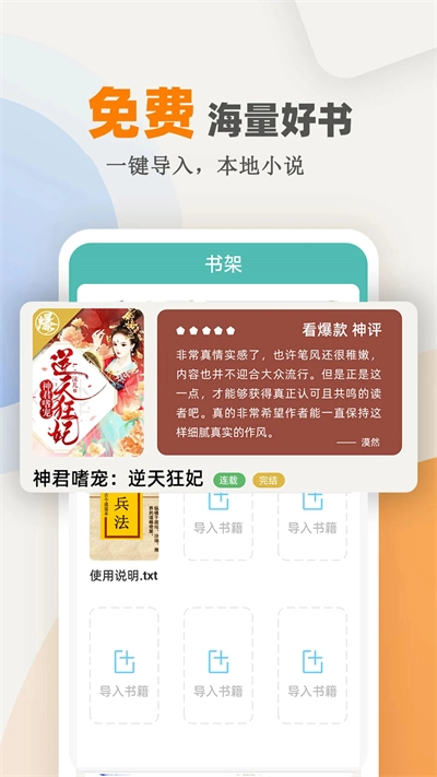 海棠小说手机免费版图3