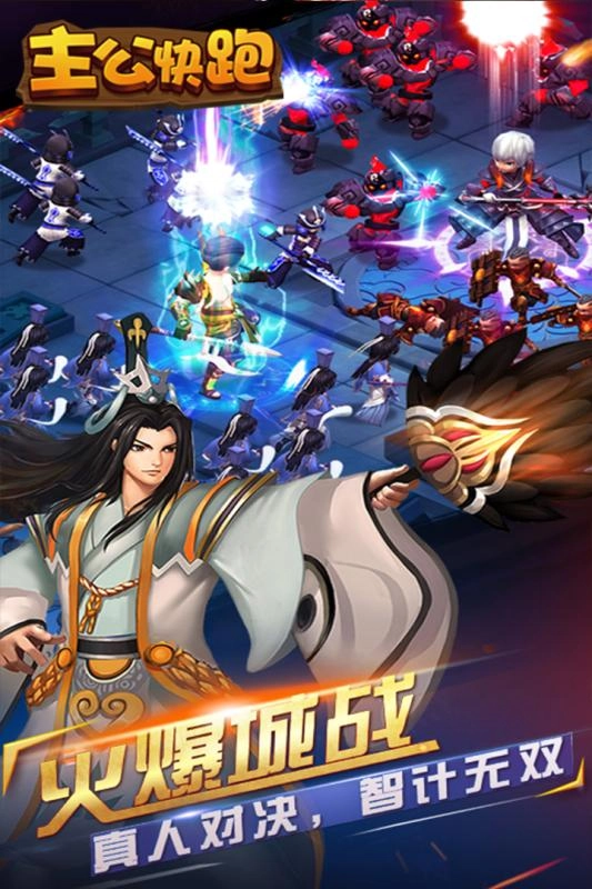 主公快跑红包版