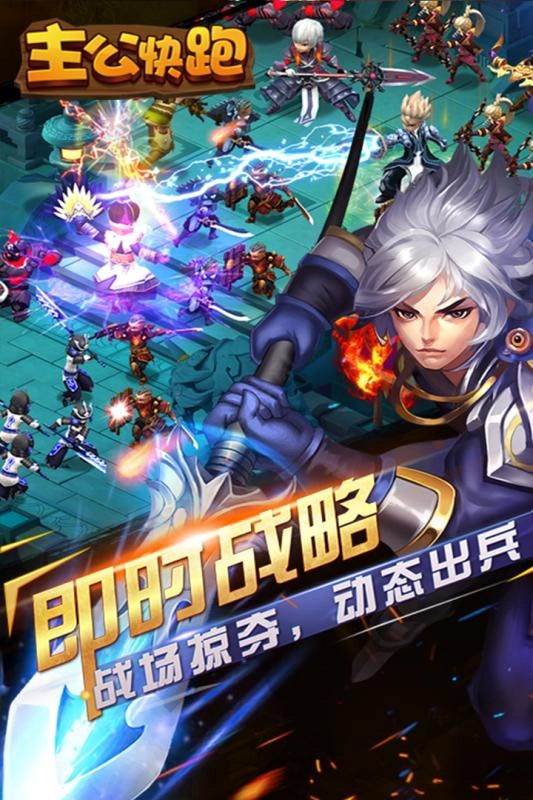 主公快跑红包版