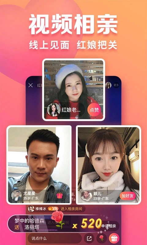 趣約會(huì)最新版截圖0