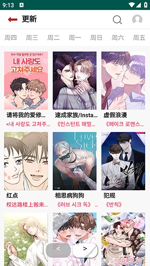 贝勒漫画免费正版图3
