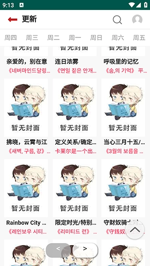 贝勒漫画免费正版图1