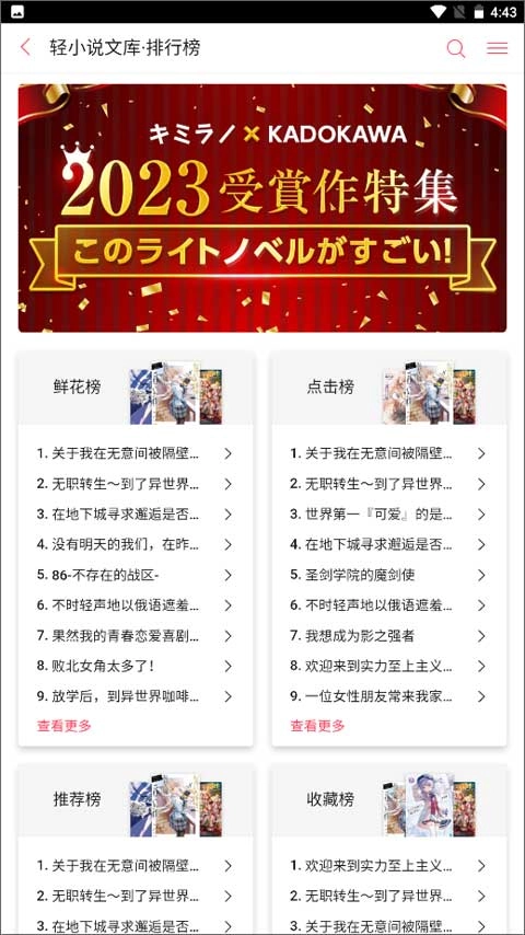 哔哩轻小说最新版