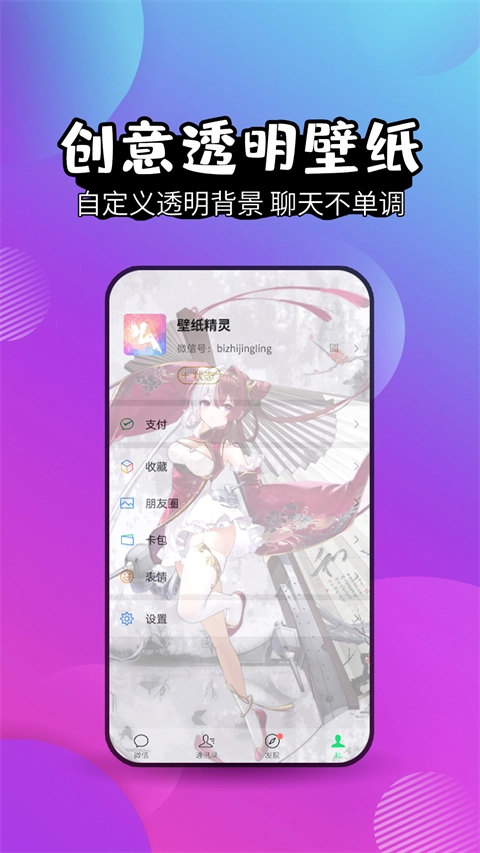 壁纸精灵安卓版-图4