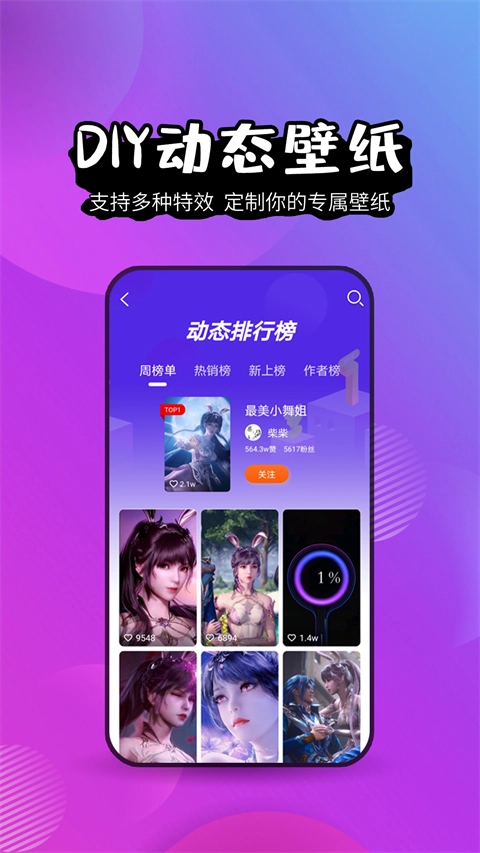 壁纸精灵安卓版-图5