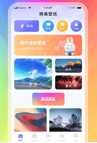 星辰壁纸免费版-图4