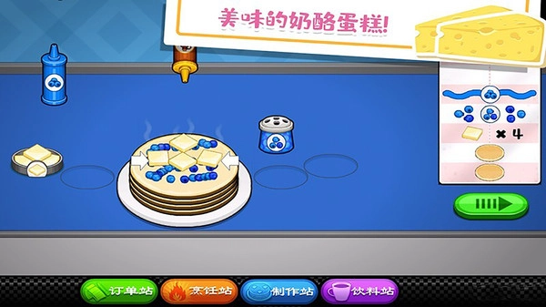 老爹的奶酪店汉化版图2