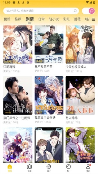 漫天玉漫画安装最新版