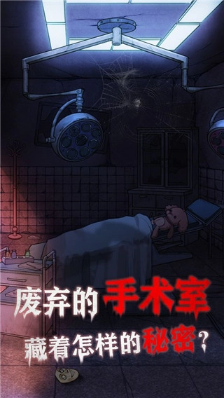 极限逃脱之咒村奇案免费版4