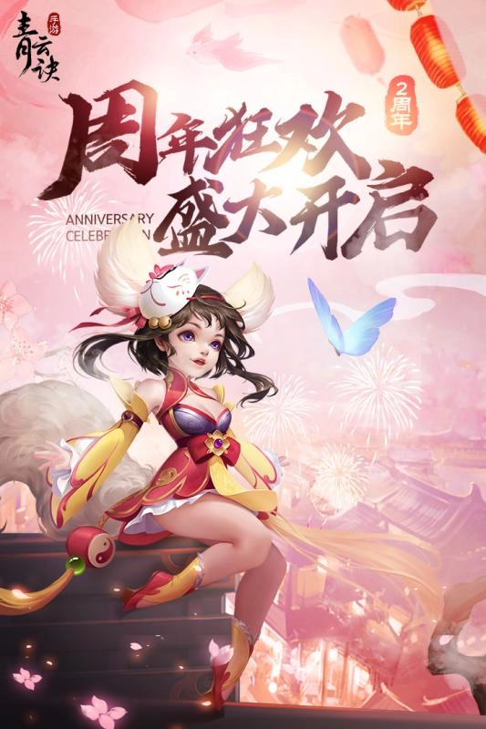 青云诀红包版1