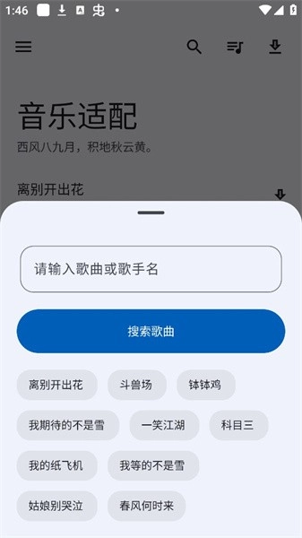 音乐适配免费-图4