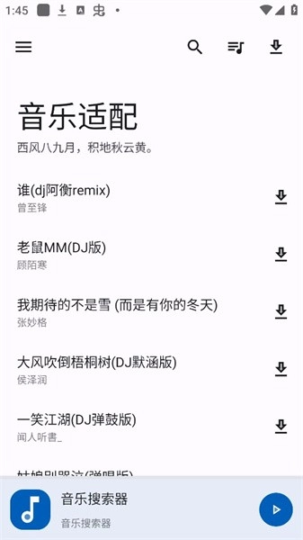 音乐适配免费-图2