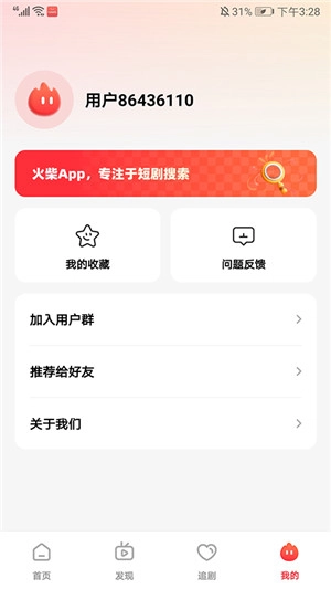 火柴短剧免费版(1)
