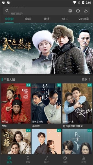 爱看影视正版