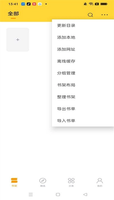 锤子小说安卓免费版图3