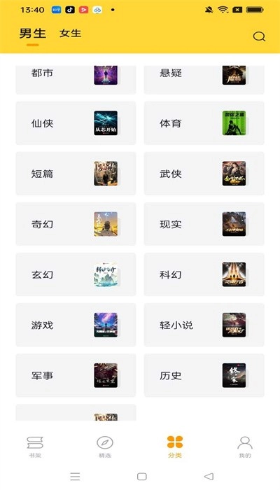 锤子小说安卓免费版图1