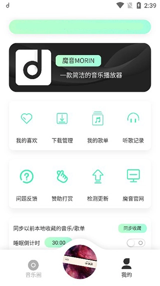 魔音音樂免費(fèi)截圖3