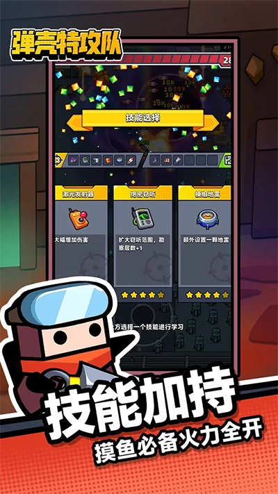 弹壳特攻队正版