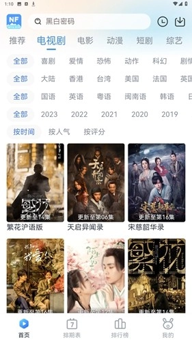 南坊追剧手机版