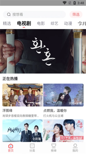 风信追剧免费(4)