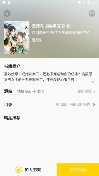 包子漫画最新版截图2