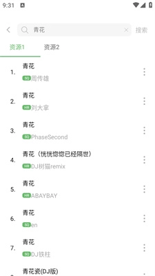 元力音乐最新版(4)
