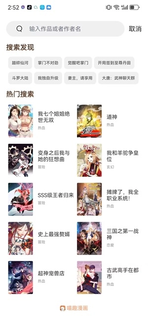 喵趣漫画免费安卓版下载