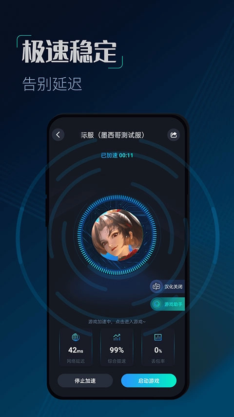 CC加速器最新版4