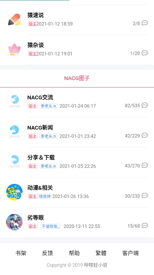 哔哩轻小说最新免费版图1