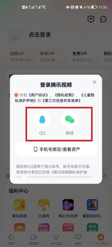 腾讯视频登陆别人的会员教程