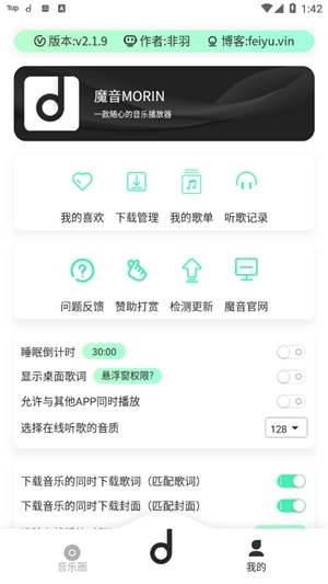 魔音音乐正版