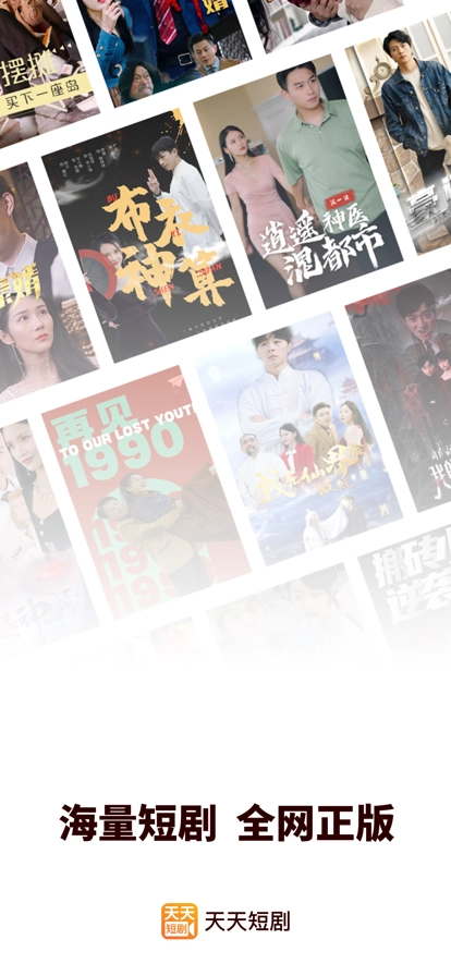 天天短剧