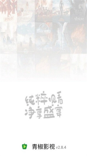 青椒影视正版