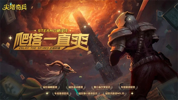 战斗尖塔图3