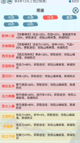 上古宗门正版(2)