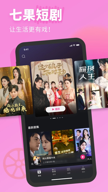 七果短剧截图4