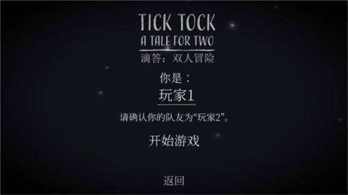 滴答滴答：双人冒险-图1